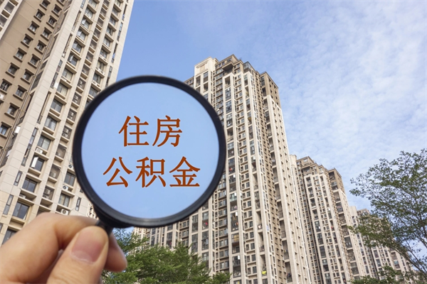 运城房贷逾期可以取公积金吗（房贷逾期不能提公积金）