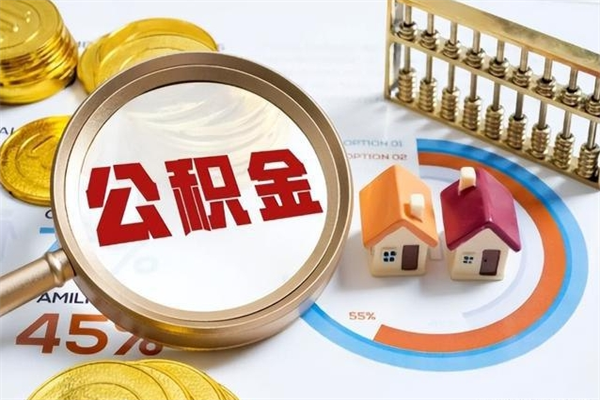 运城离职了代提公积金（离职后公积金可以代领吗）