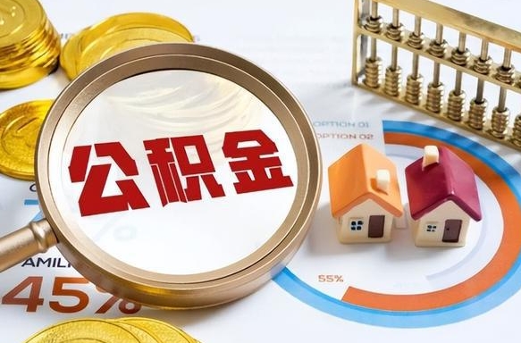运城公积金已封存怎么取（公积金状态封存怎么取）